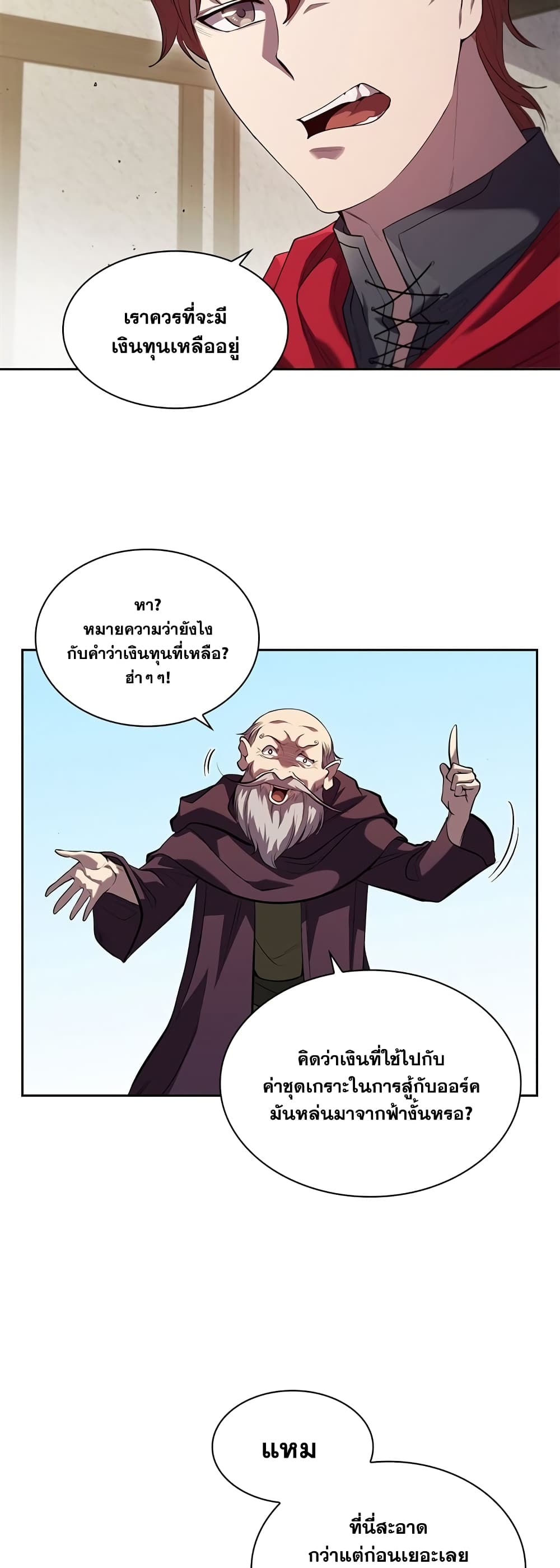 I Regressed As The Duke page 23
