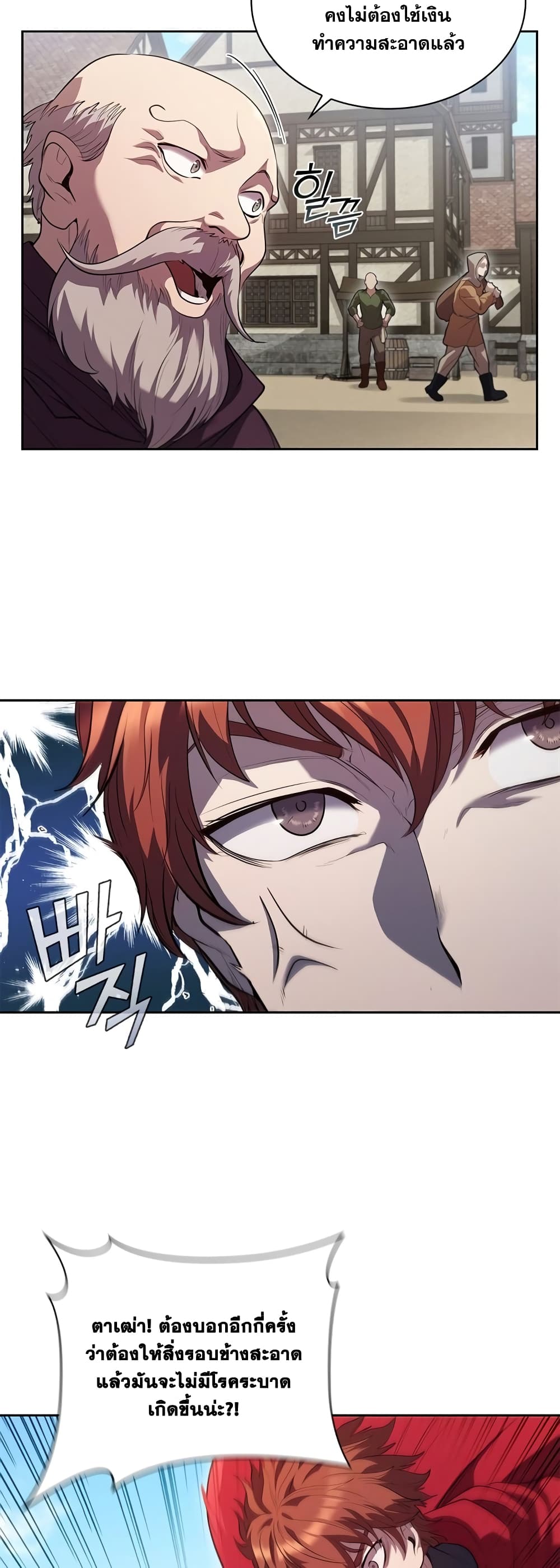I Regressed As The Duke page 24