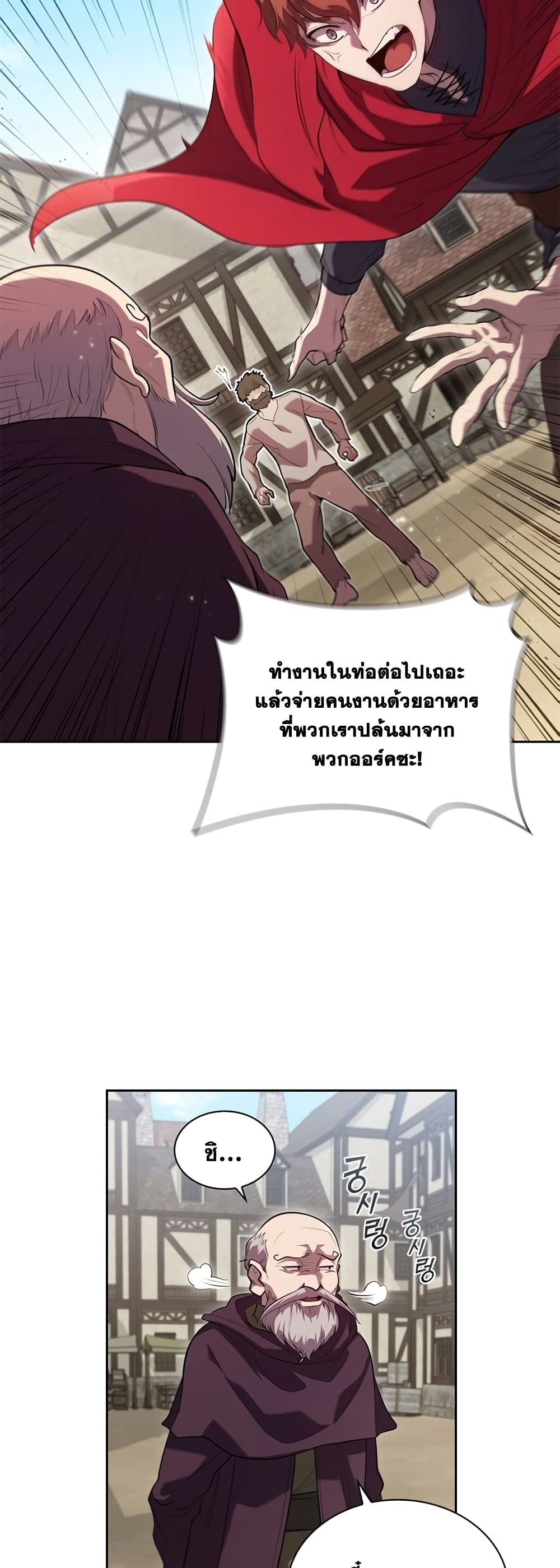 I Regressed As The Duke page 25