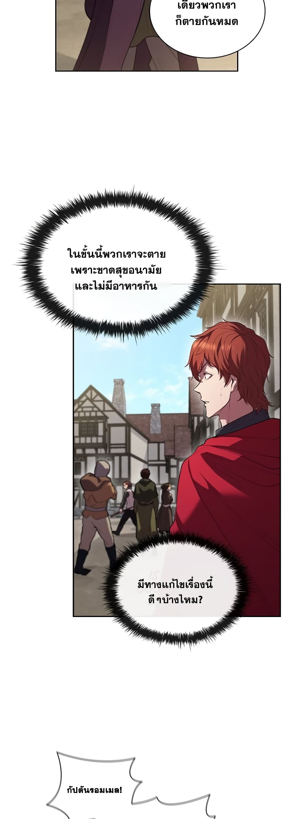 I Regressed As The Duke page 26