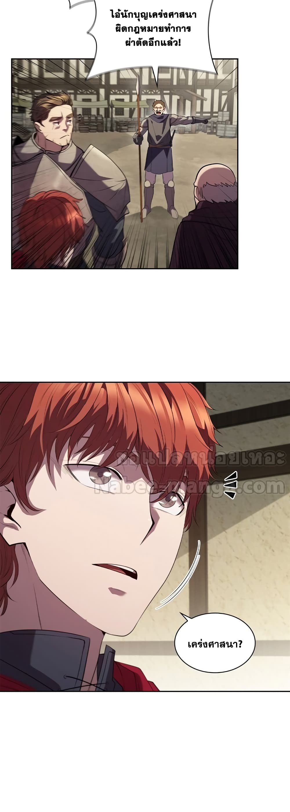 I Regressed As The Duke page 27