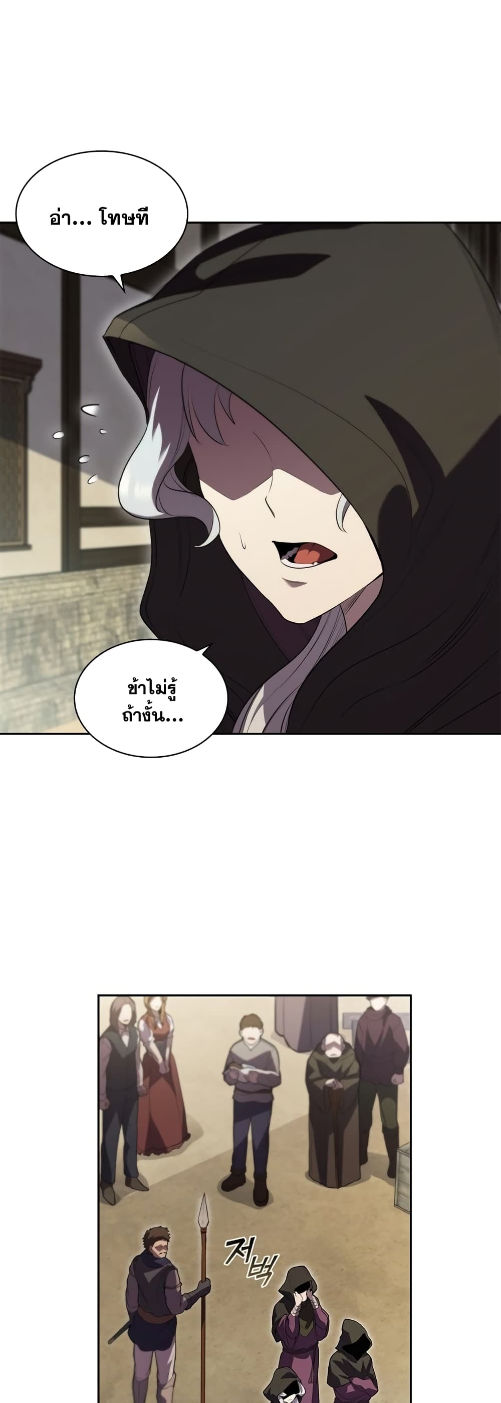I Regressed As The Duke page 32