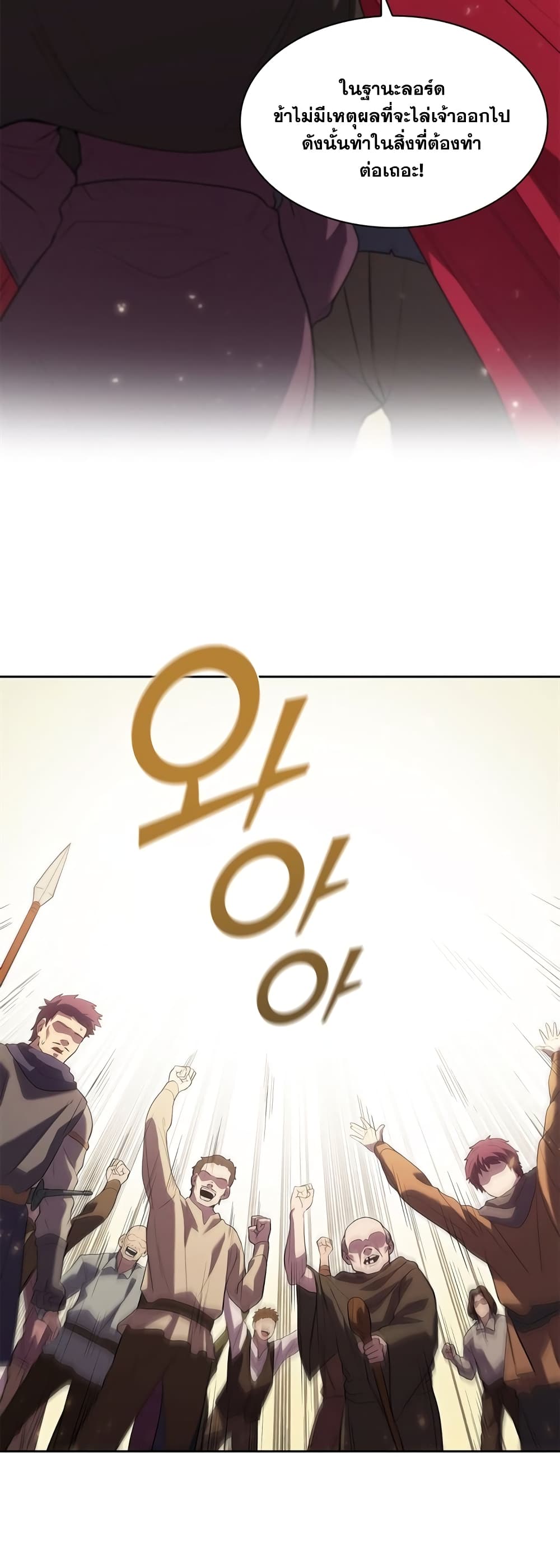 I Regressed As The Duke page 38