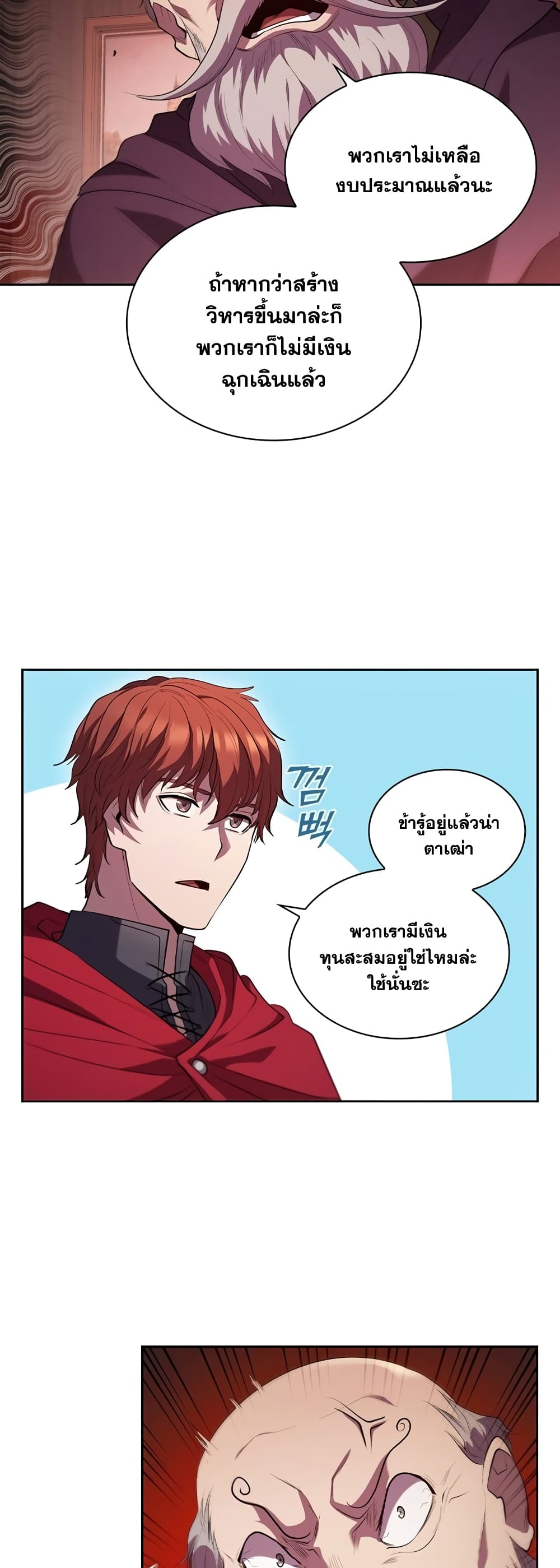 I Regressed As The Duke page 46