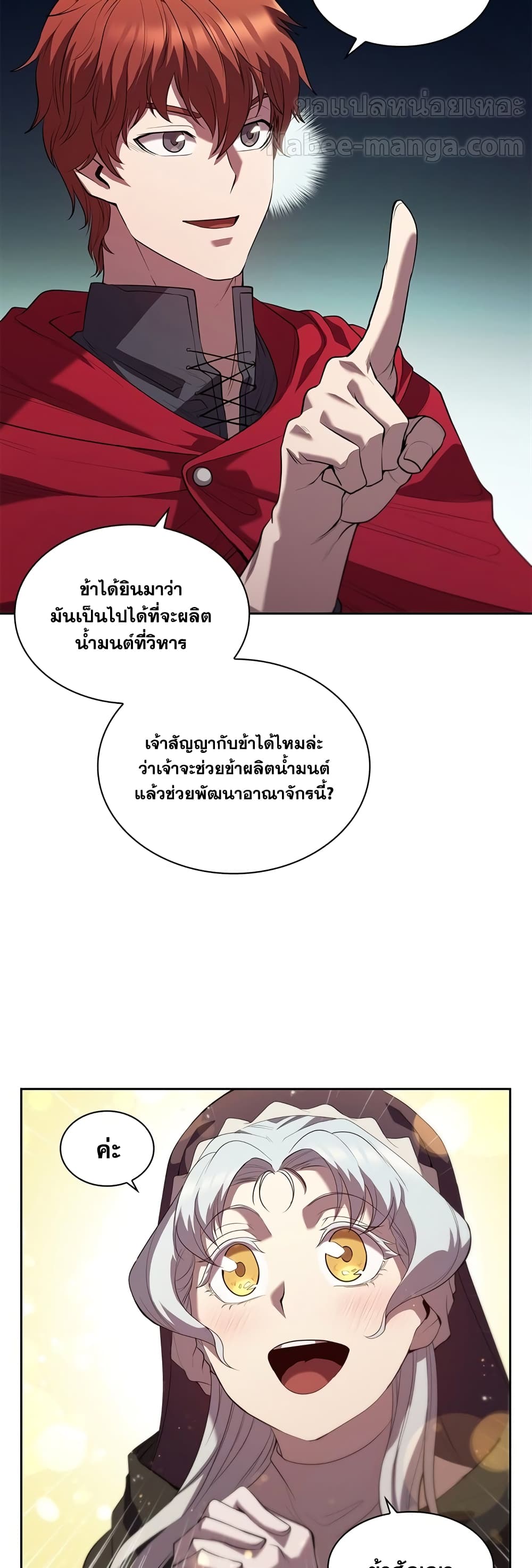 I Regressed As The Duke page 4
