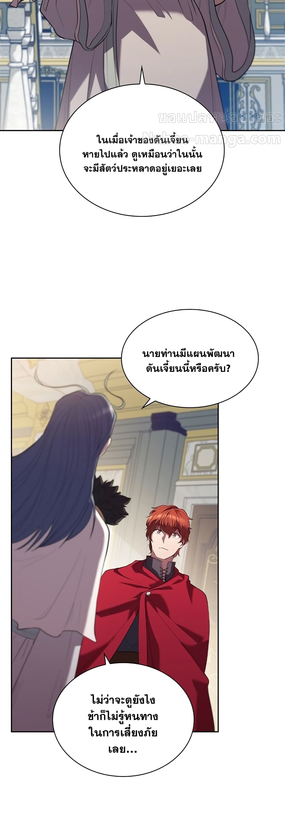 I Regressed As The Duke page 11