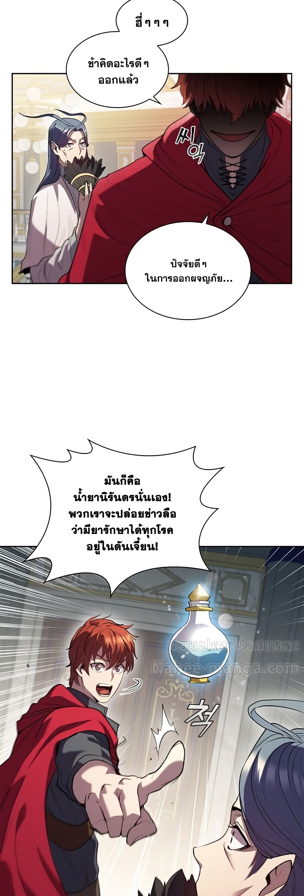 I Regressed As The Duke page 13