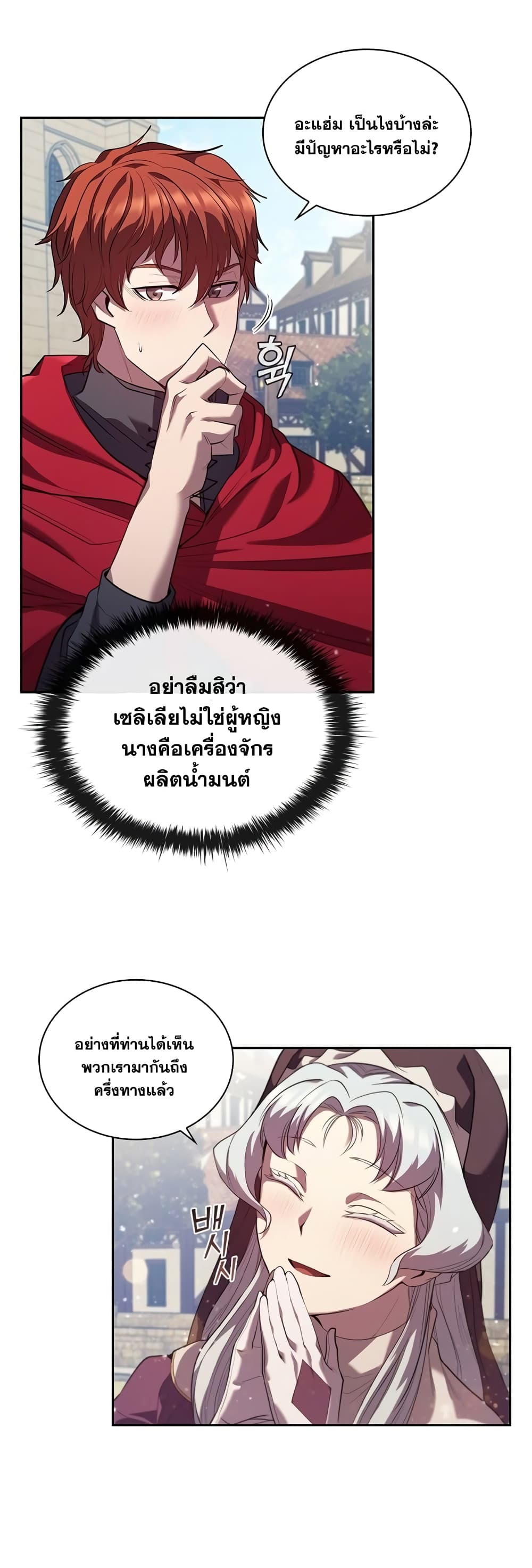 I Regressed As The Duke page 23