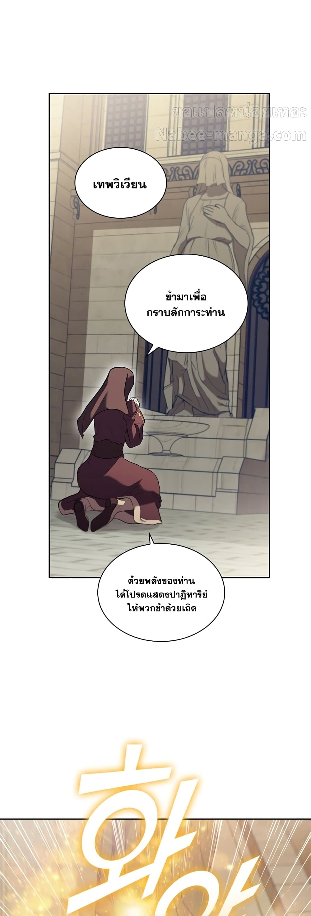 I Regressed As The Duke page 25