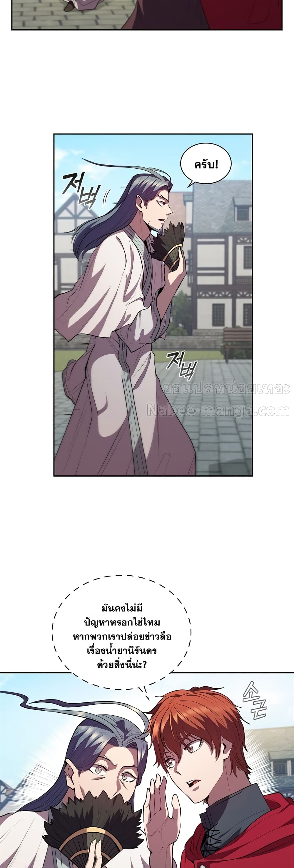 I Regressed As The Duke page 34
