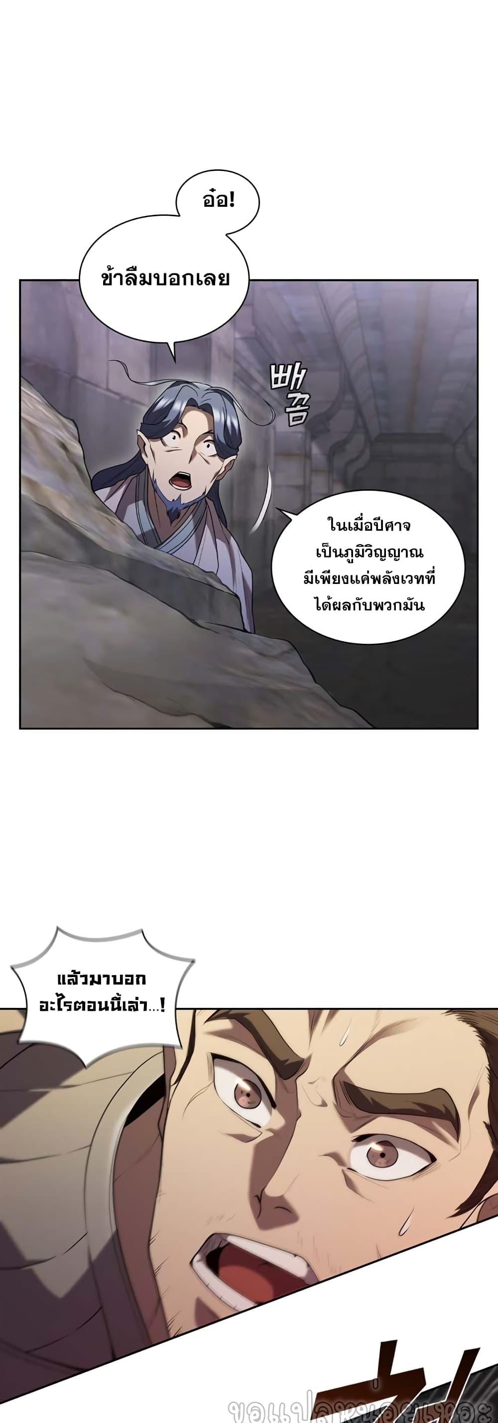 I Regressed As The Duke page 10
