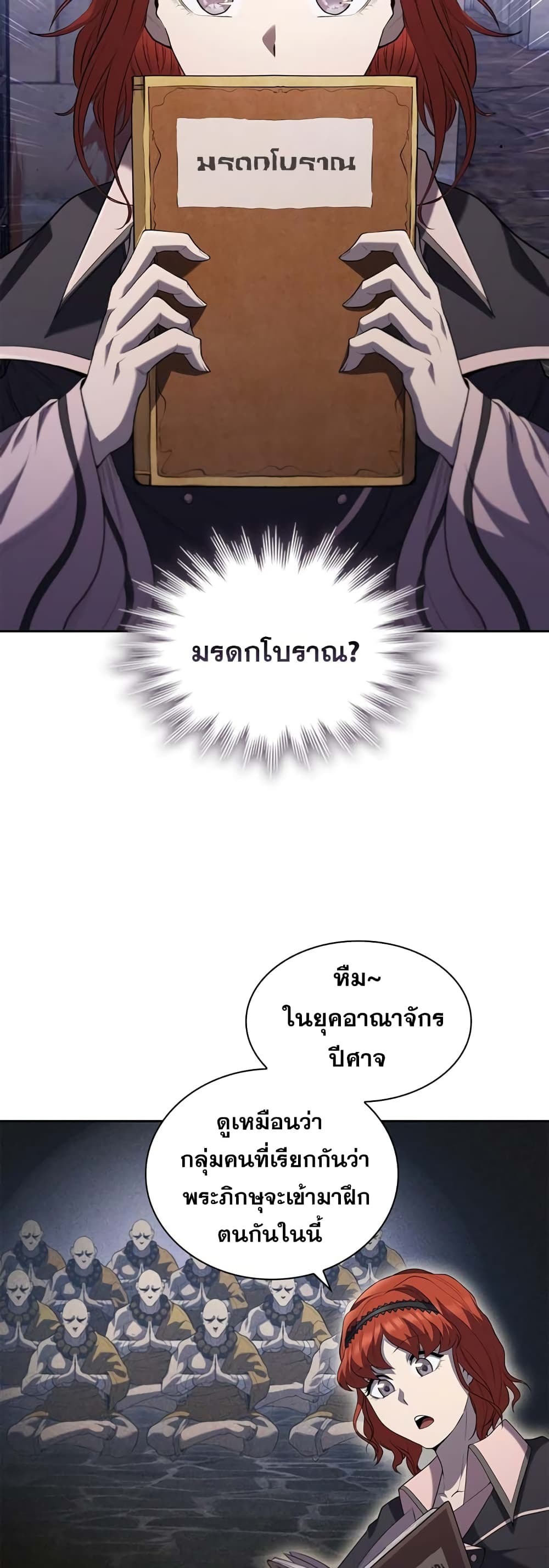 I Regressed As The Duke page 23