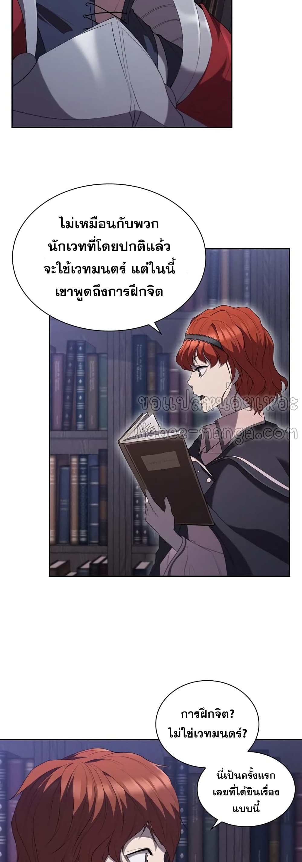 I Regressed As The Duke page 25