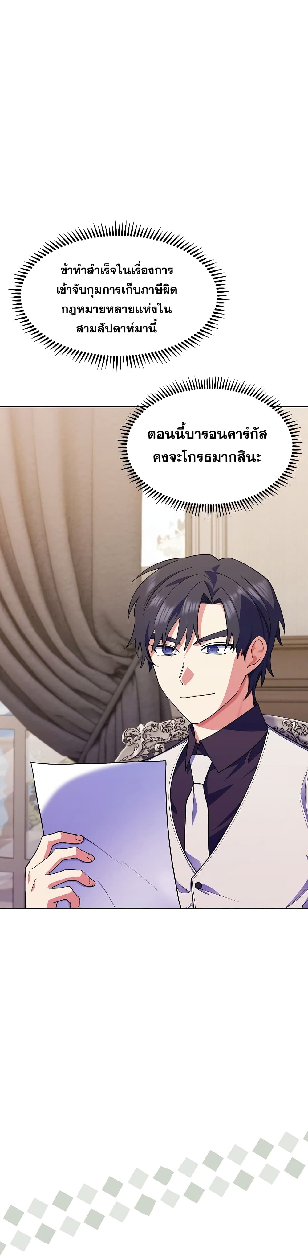 I Regressed to My Ruined Family page 2