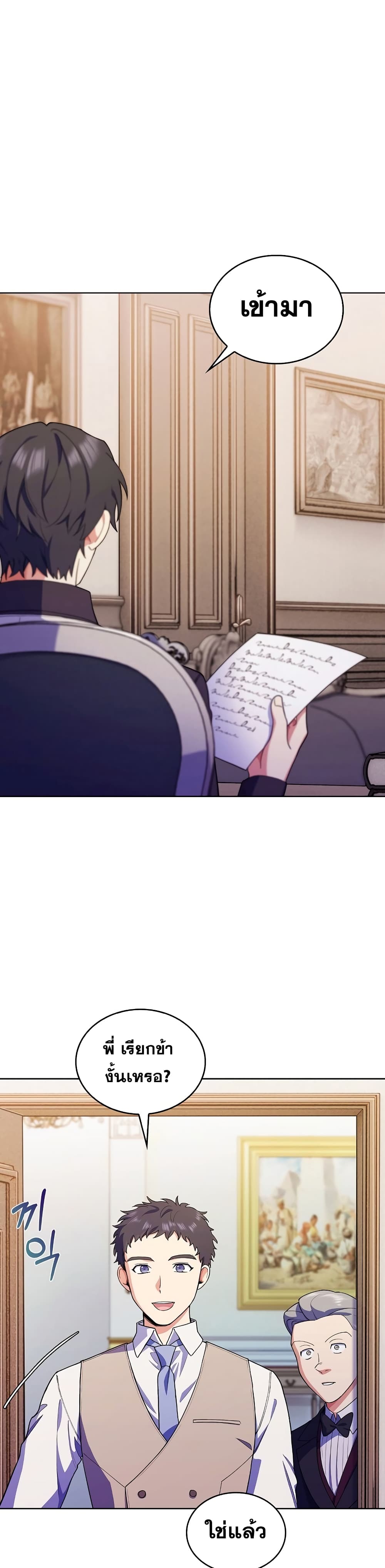 I Regressed to My Ruined Family page 3