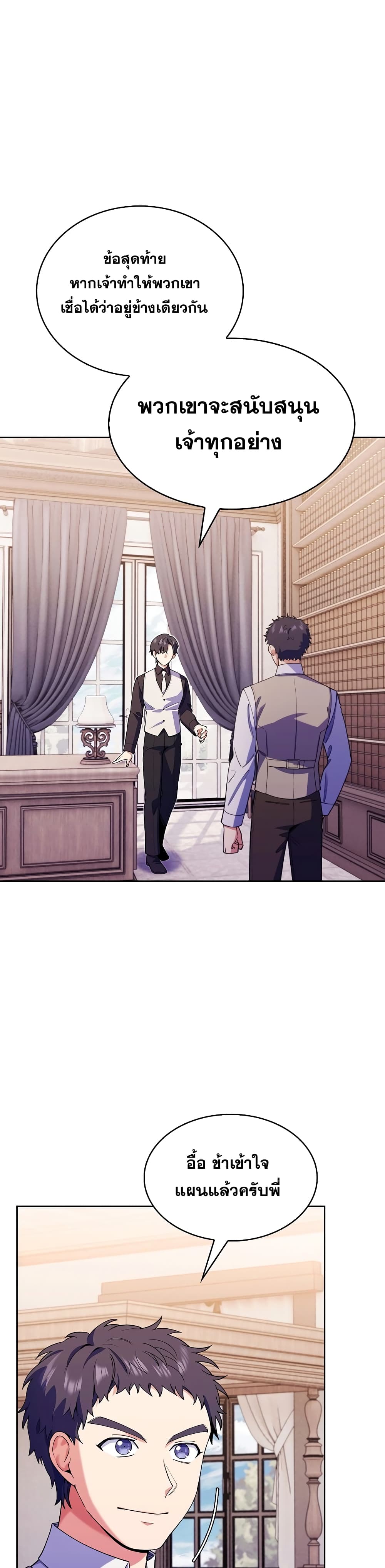 I Regressed to My Ruined Family page 10