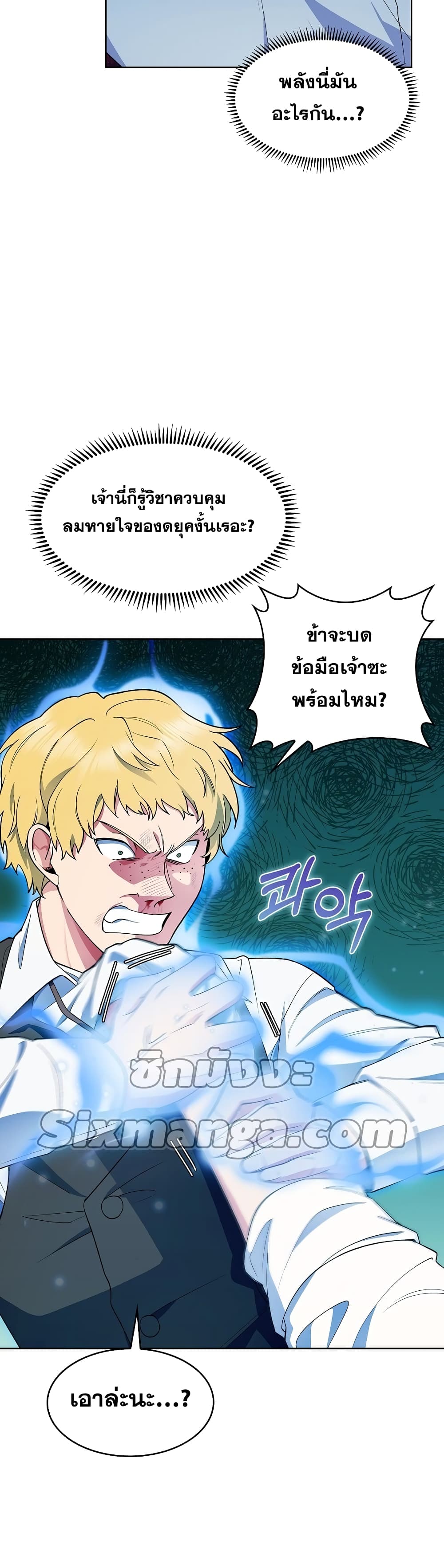 I Regressed to My Ruined Family page 4