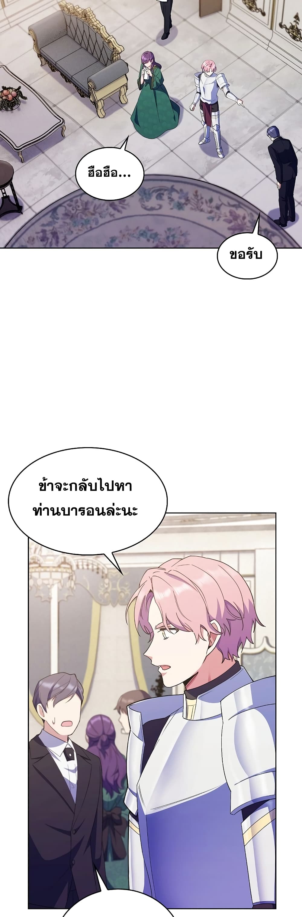 I Regressed to My Ruined Family page 3
