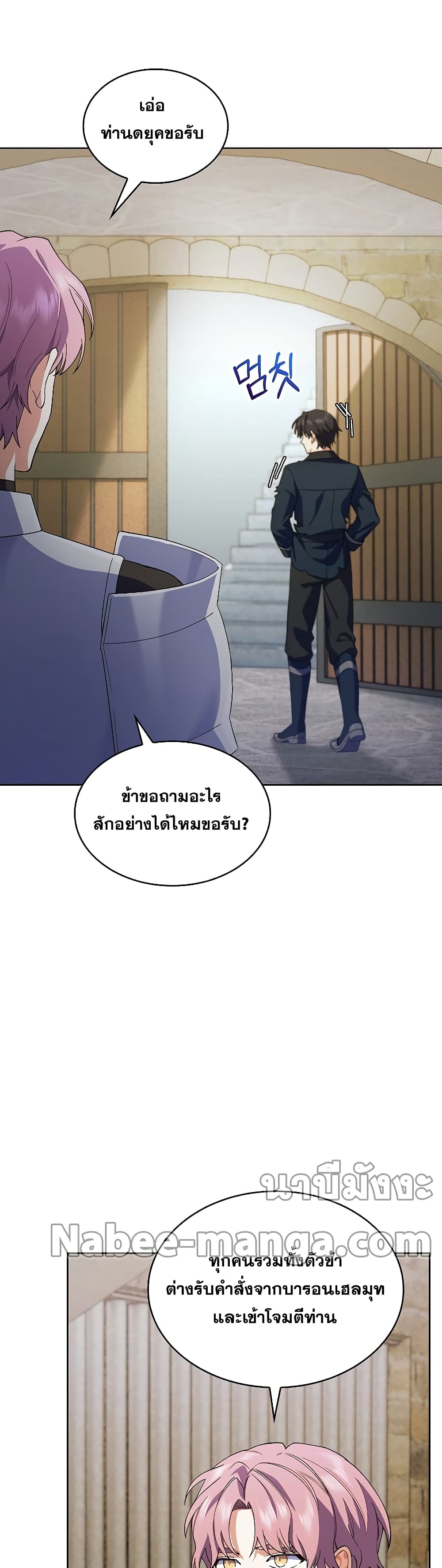 I Regressed to My Ruined Family page 4