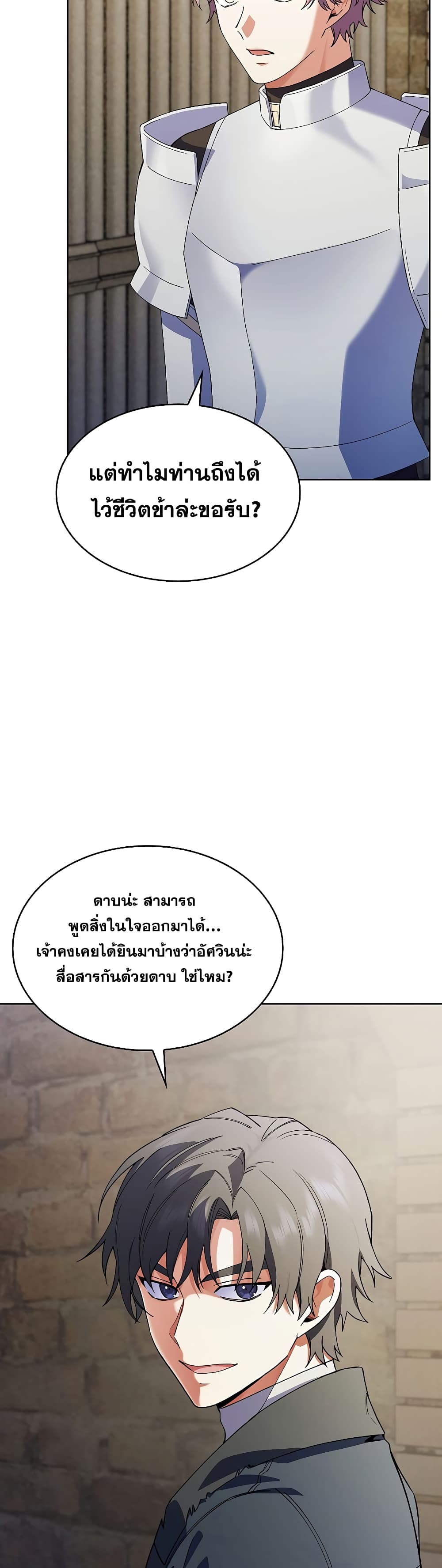 I Regressed to My Ruined Family page 5