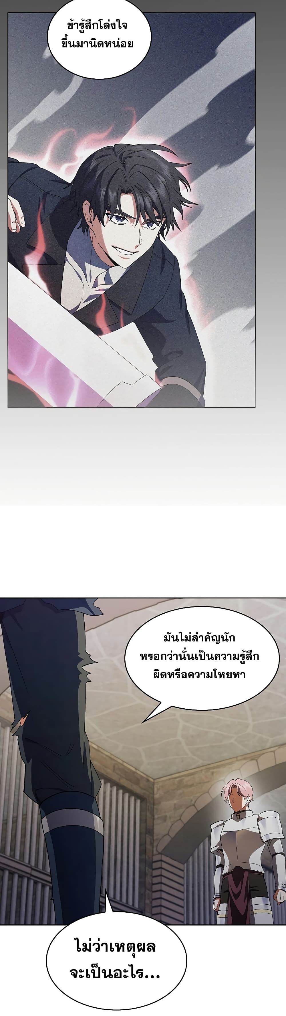 I Regressed to My Ruined Family page 9