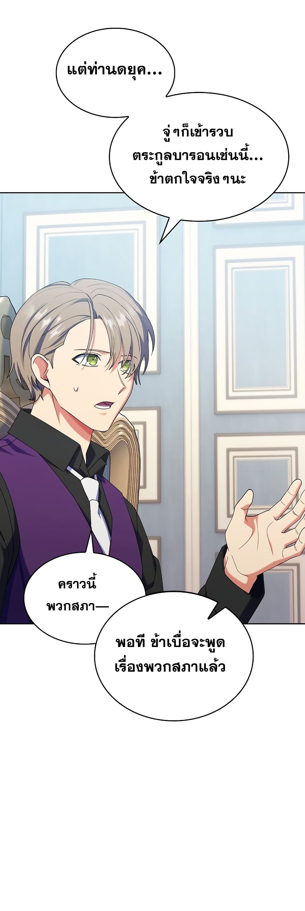 I Regressed to My Ruined Family page 7