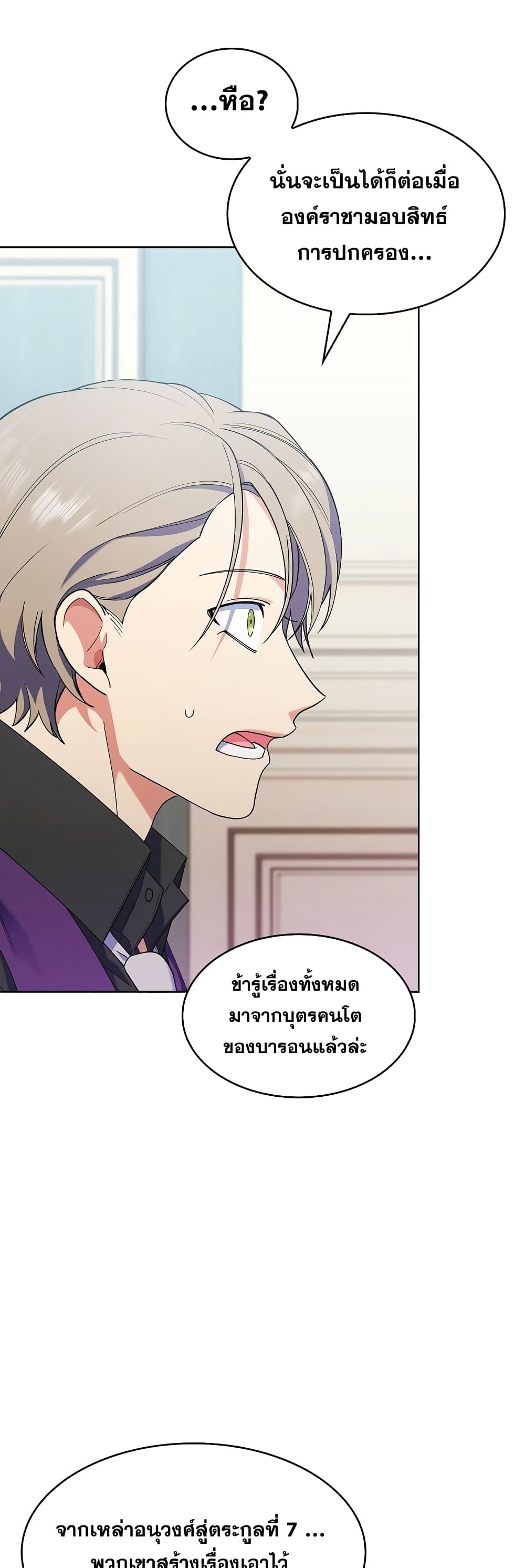 I Regressed to My Ruined Family page 9