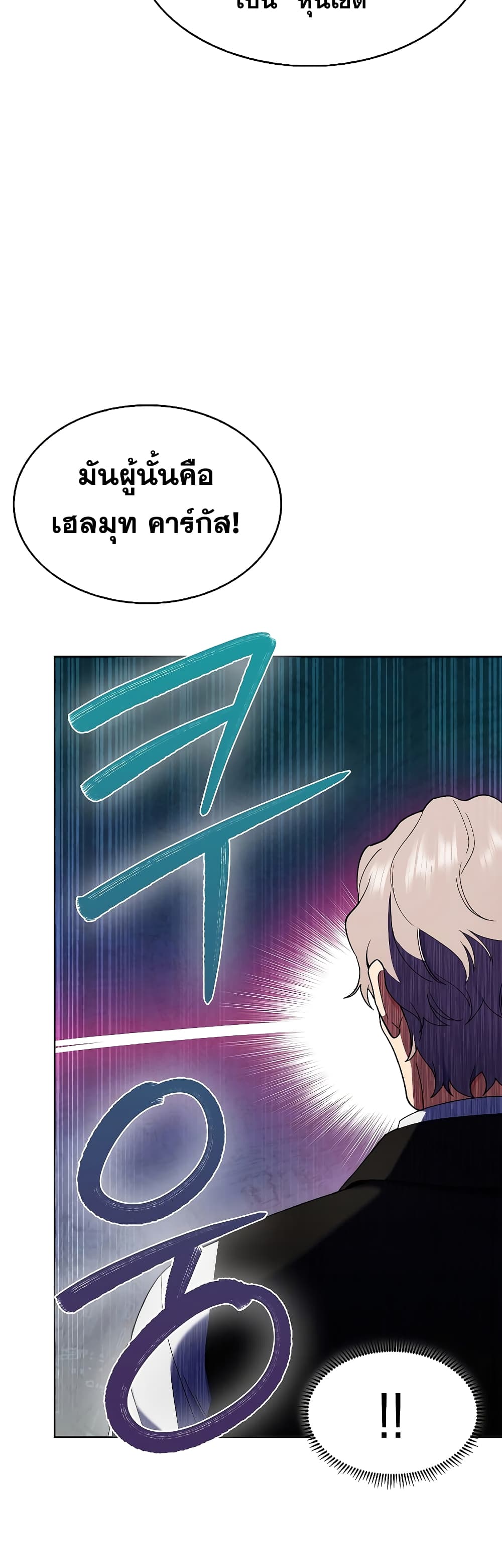 I Regressed to My Ruined Family page 9