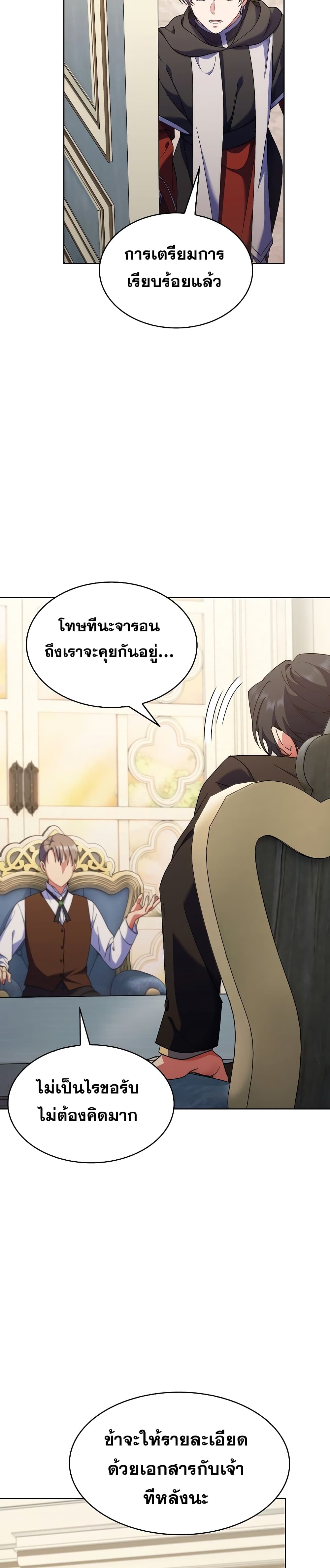 I Regressed to My Ruined Family page 7