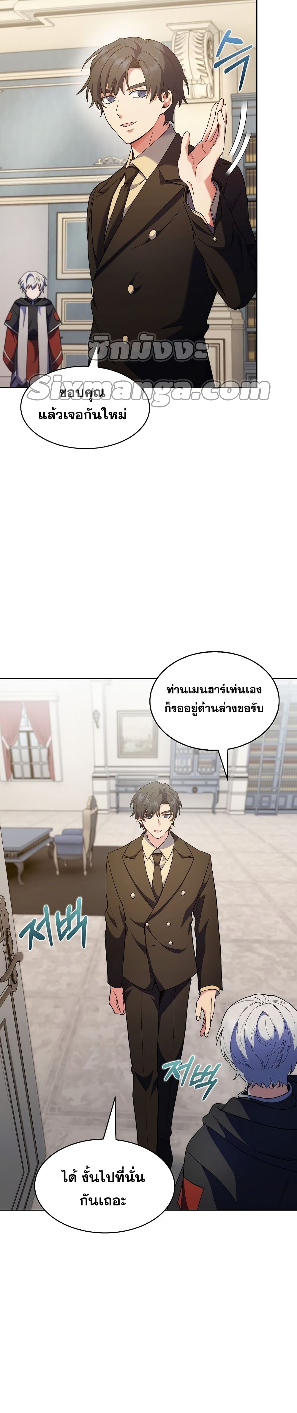 I Regressed to My Ruined Family page 8