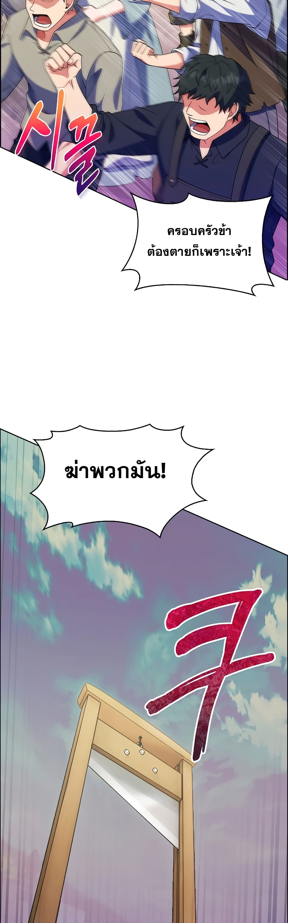I Regressed to My Ruined Family page 8