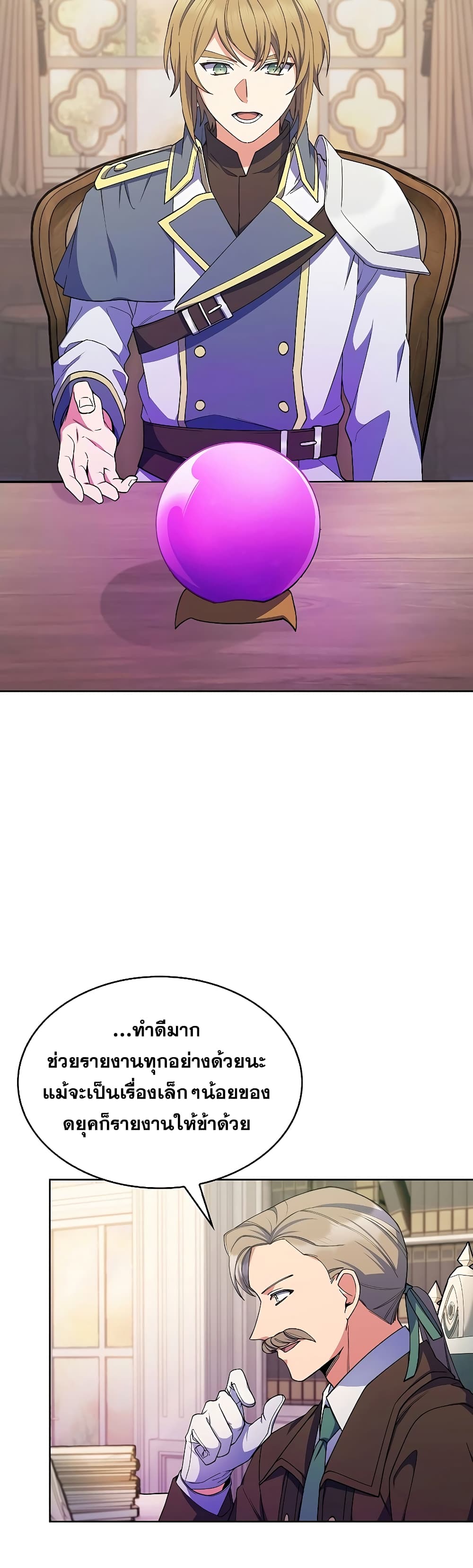 I Regressed to My Ruined Family page 6
