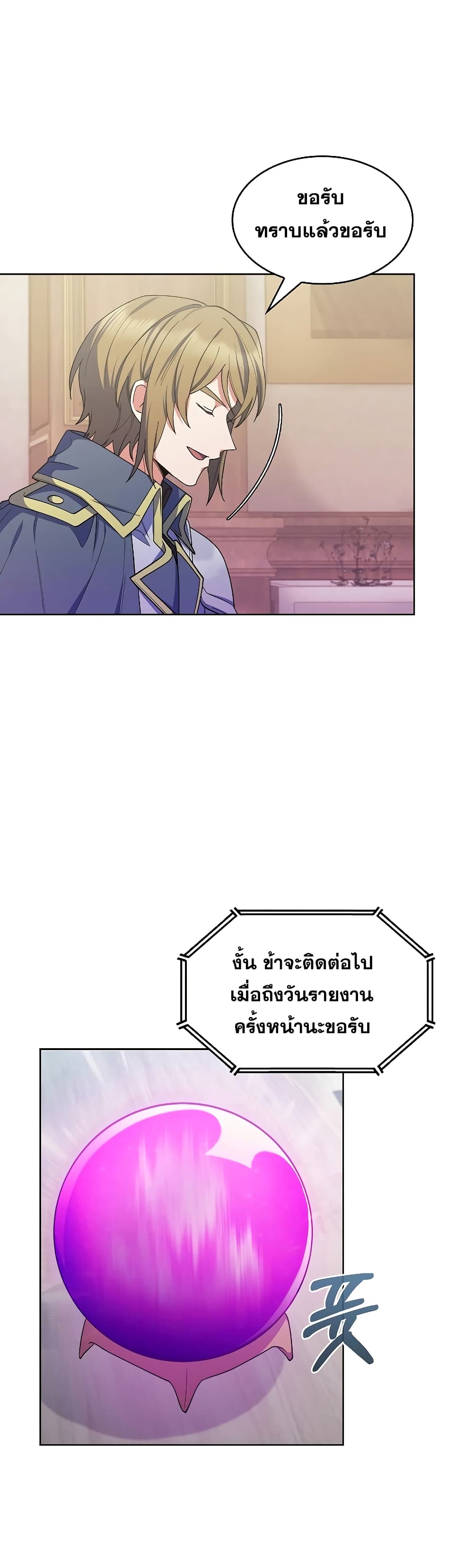 I Regressed to My Ruined Family page 7