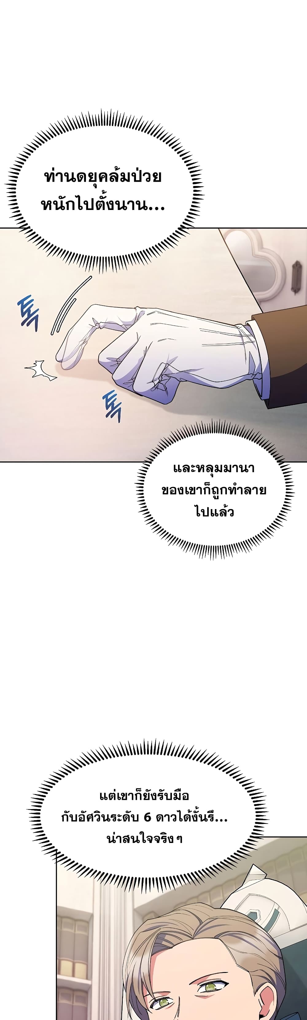 I Regressed to My Ruined Family page 8