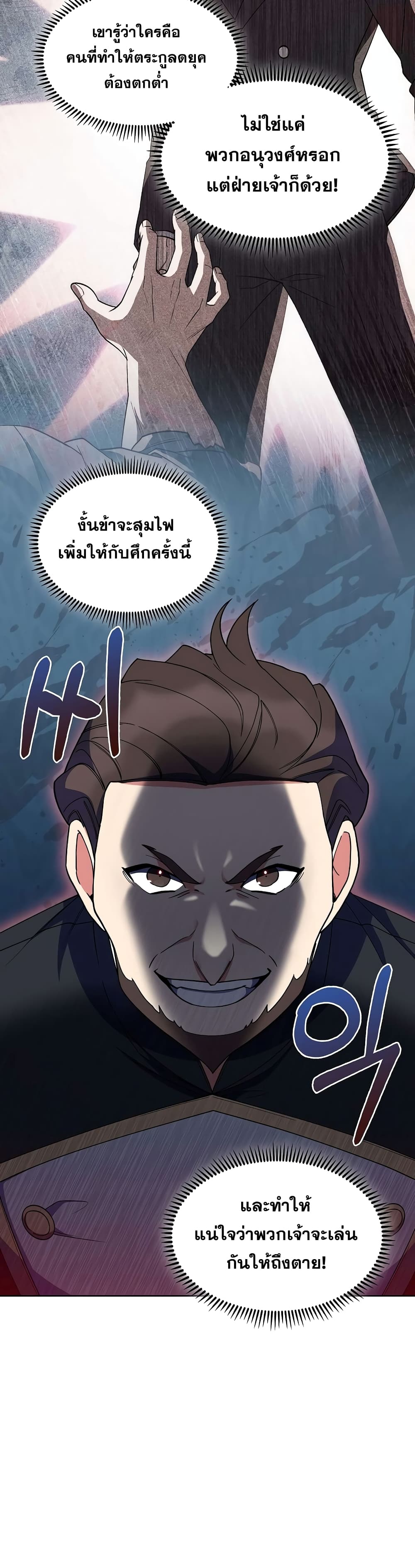 I Regressed to My Ruined Family page 7