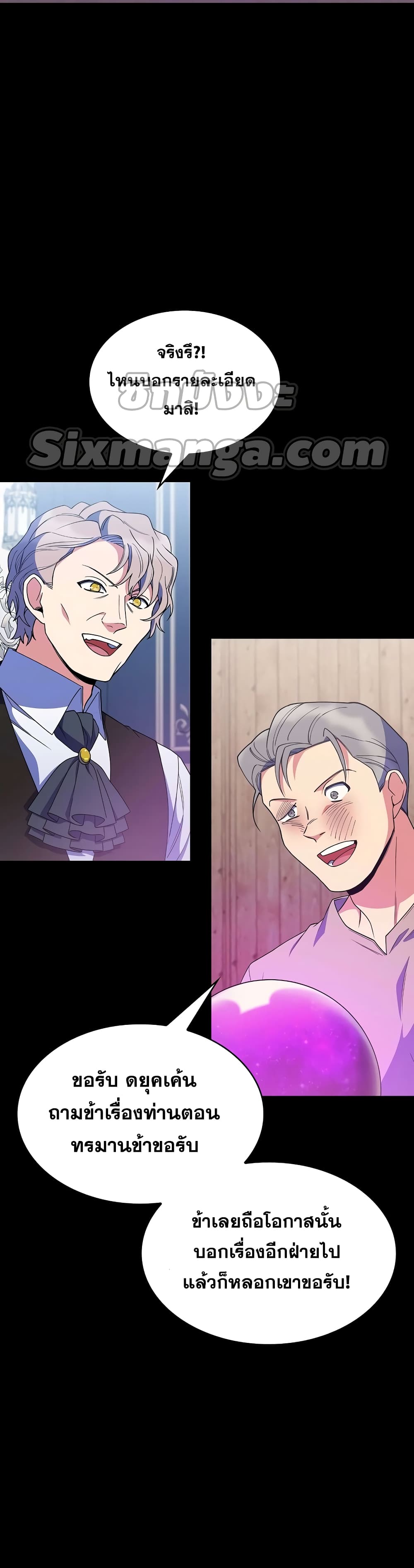 I Regressed to My Ruined Family page 9