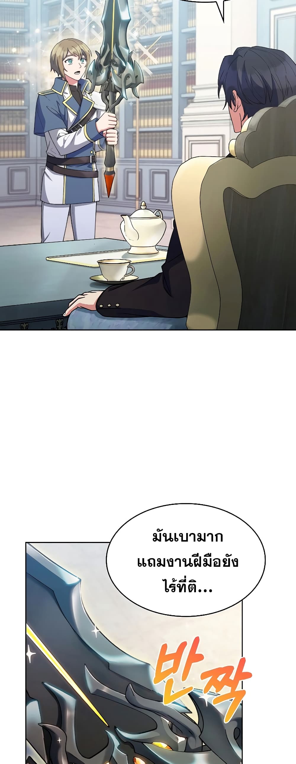 I Regressed to My Ruined Family page 4