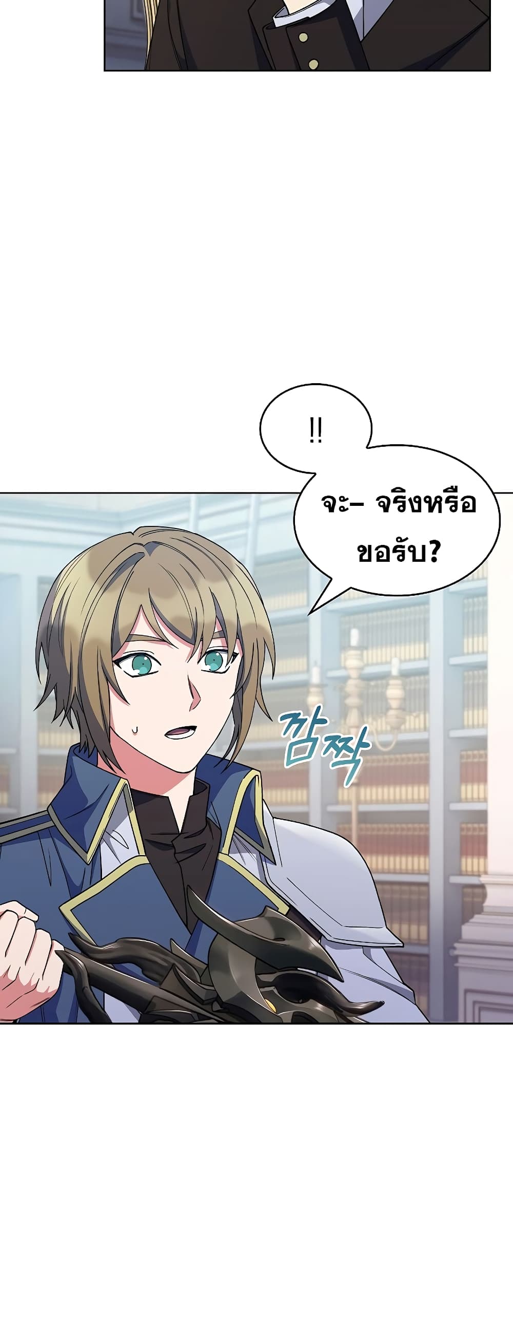 I Regressed to My Ruined Family page 6