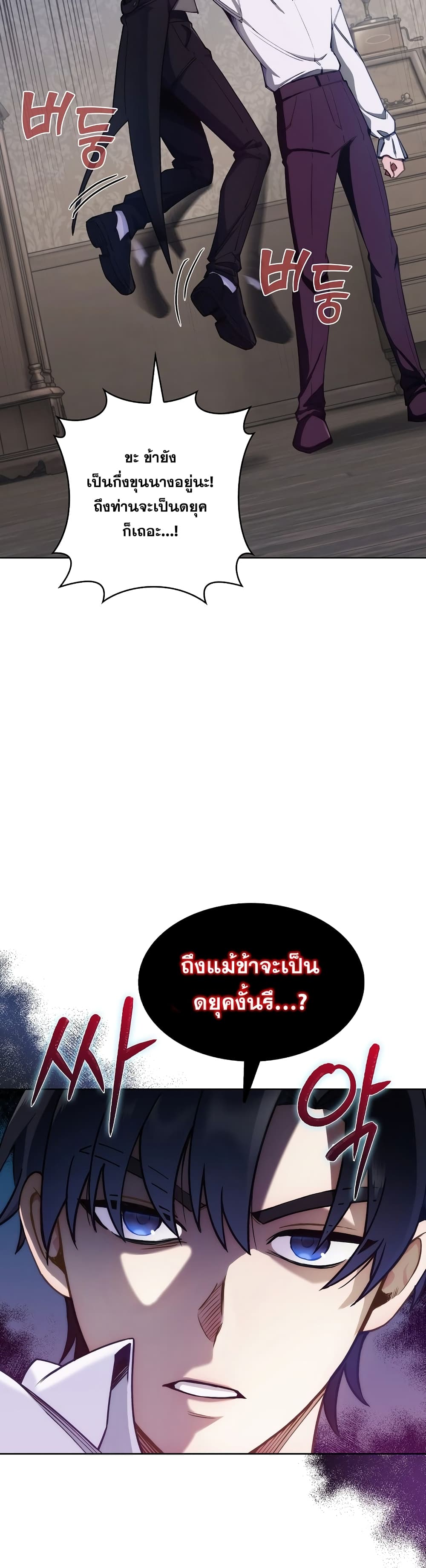 I Regressed to My Ruined Family page 6