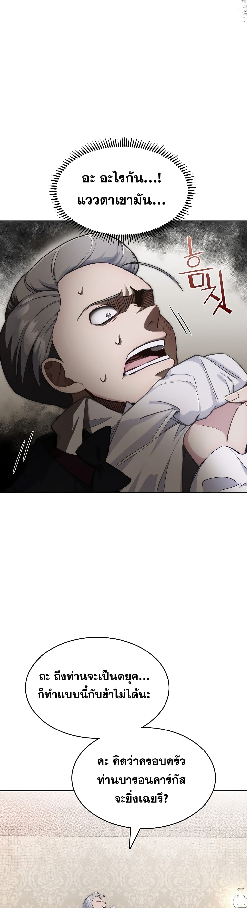 I Regressed to My Ruined Family page 7