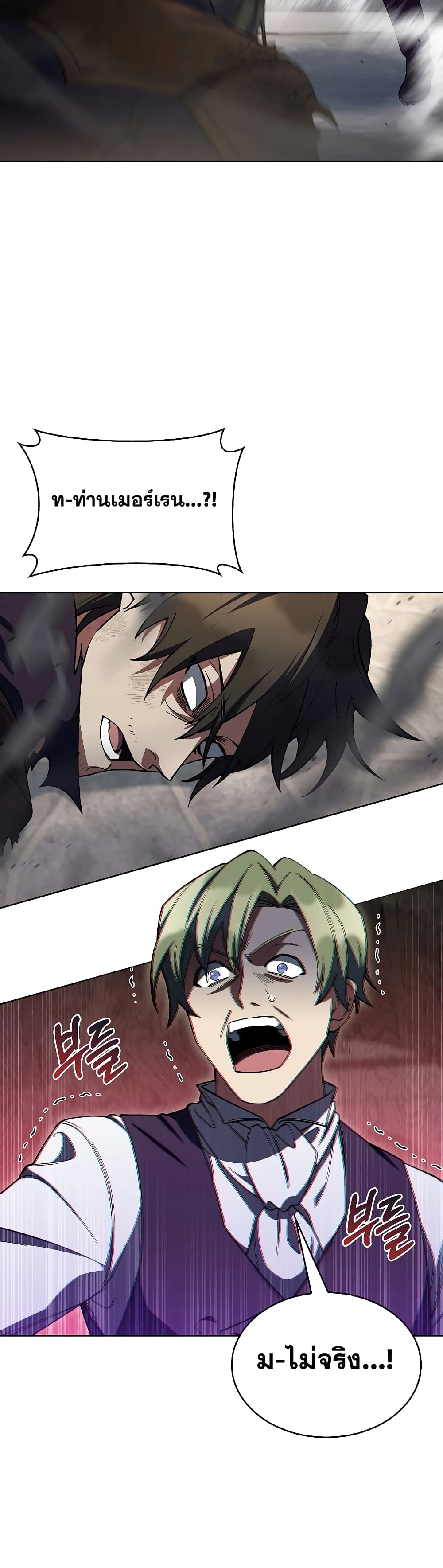 I Regressed to My Ruined Family page 5