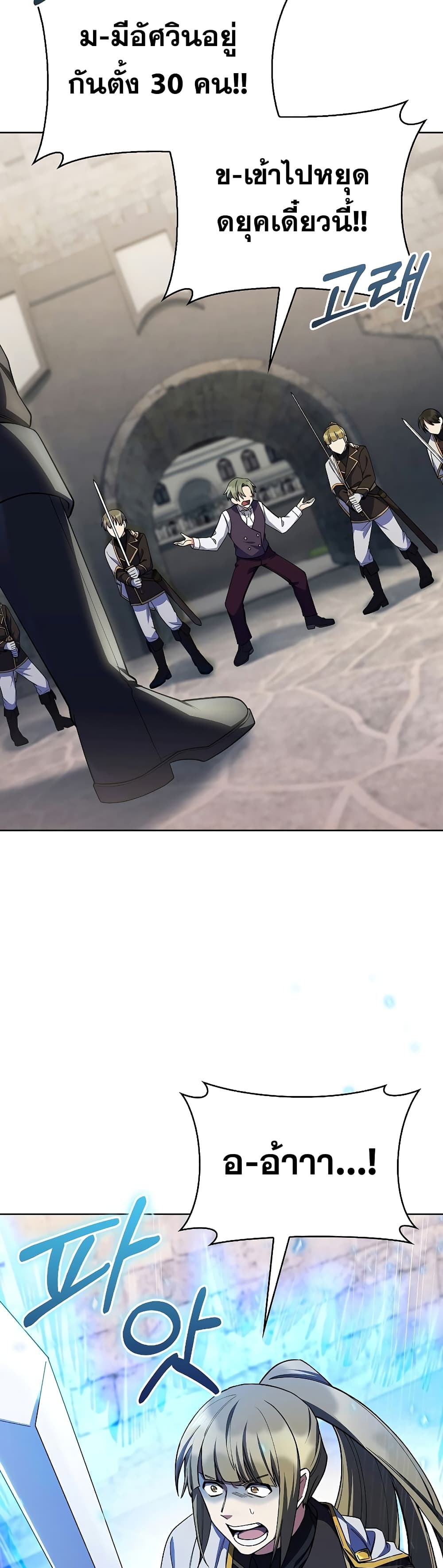 I Regressed to My Ruined Family page 7
