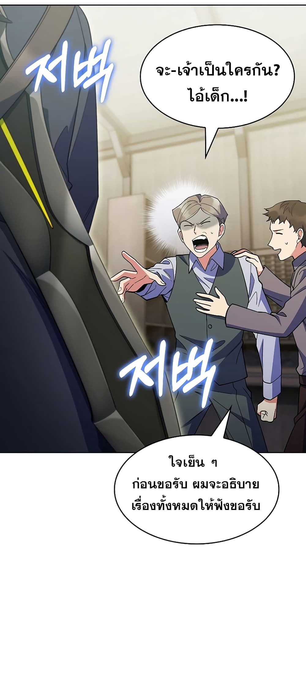 I Regressed to My Ruined Family page 10