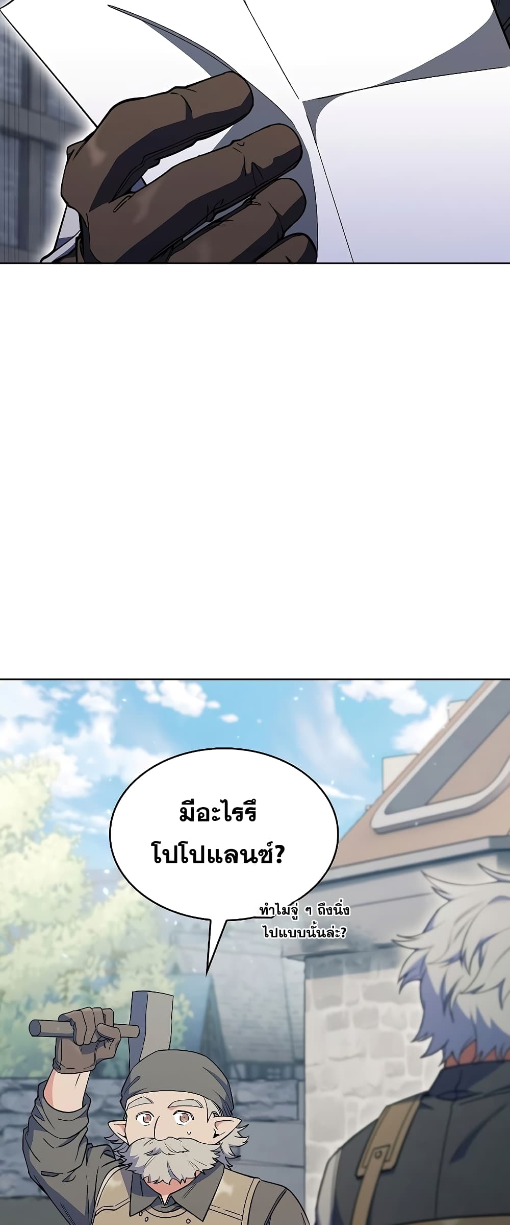 I Regressed to My Ruined Family page 5