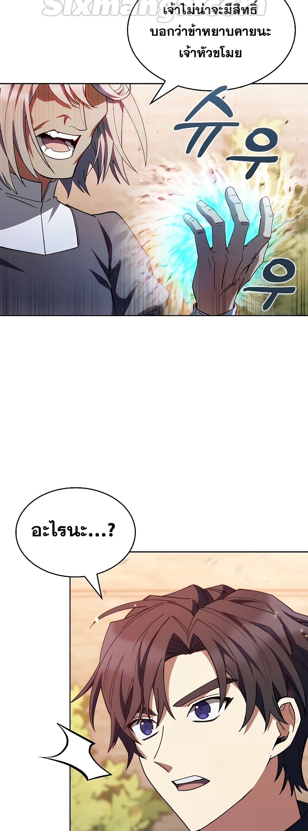 I Regressed to My Ruined Family page 5
