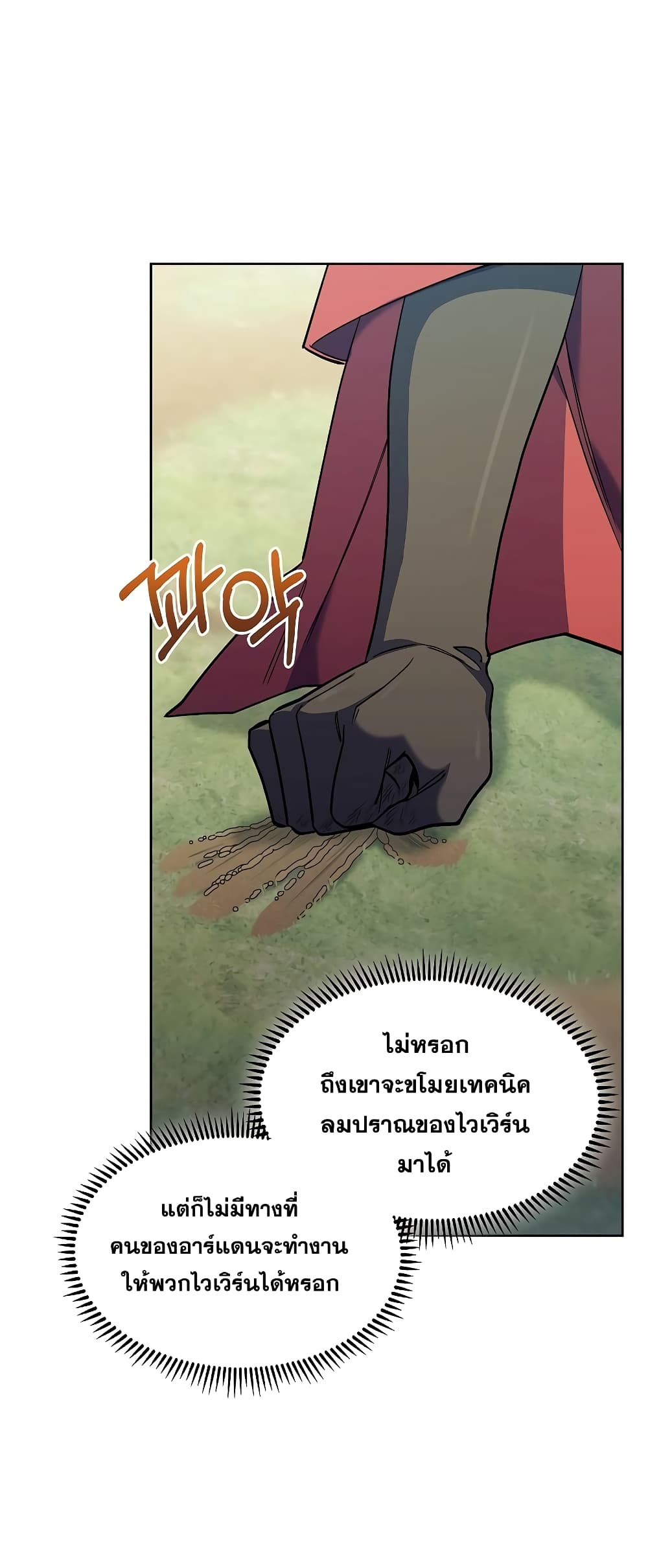 I Regressed to My Ruined Family page 6