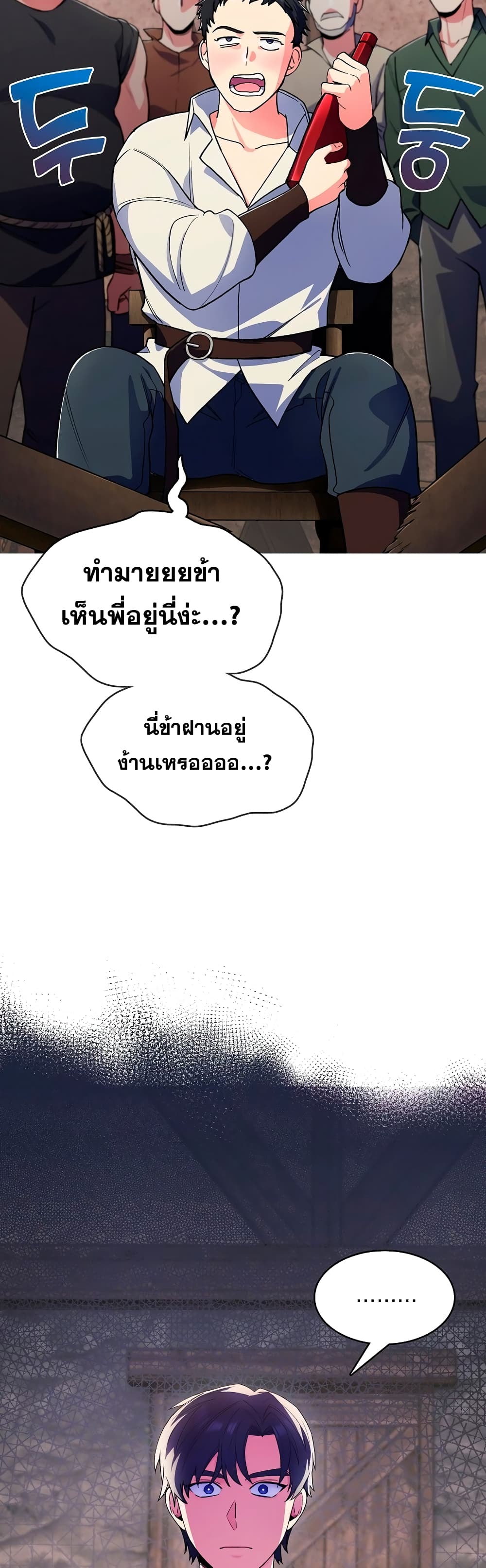 I Regressed to My Ruined Family page 6