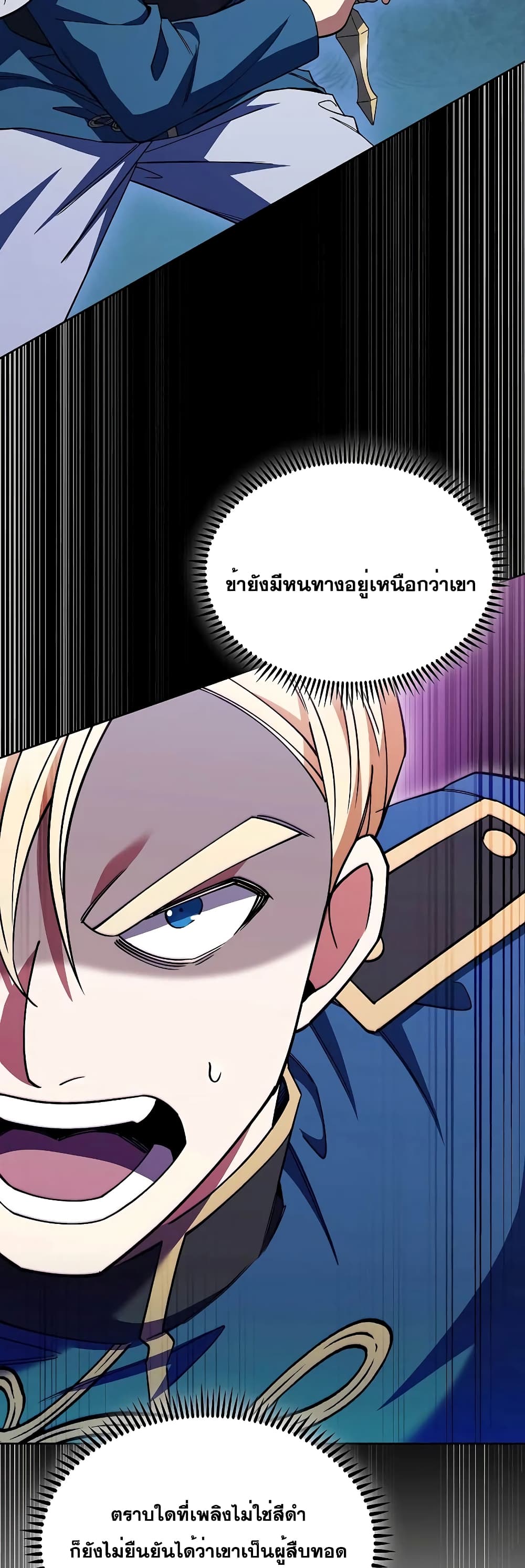 I Regressed to My Ruined Family page 5