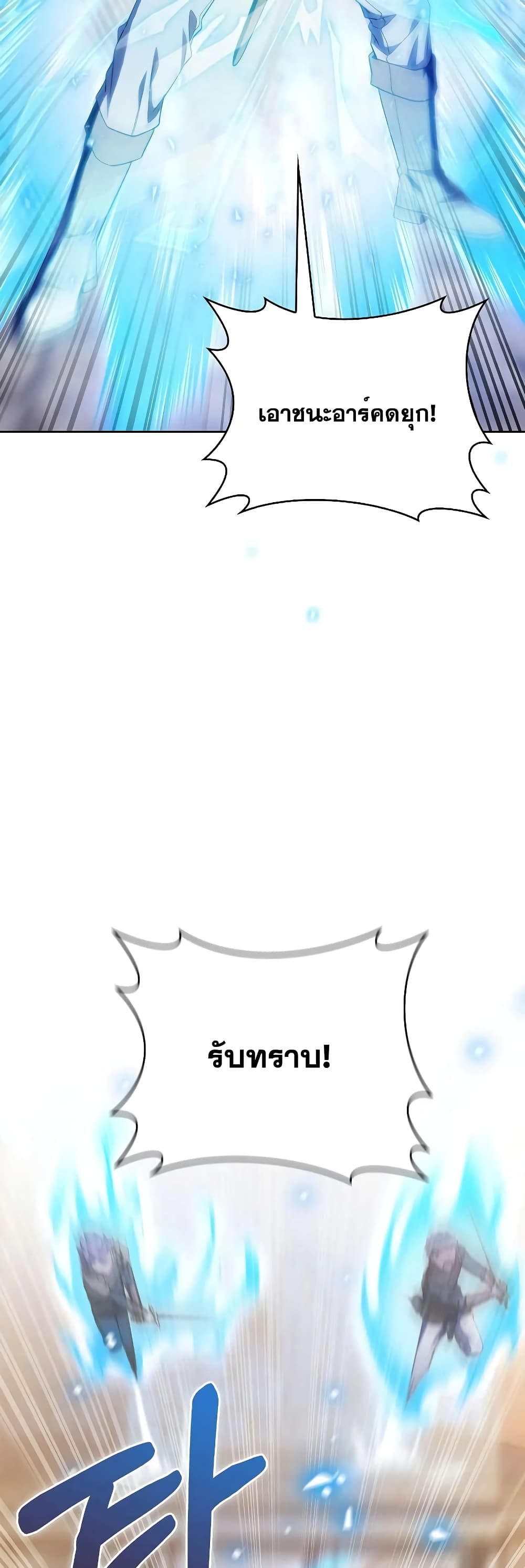 I Regressed to My Ruined Family page 7
