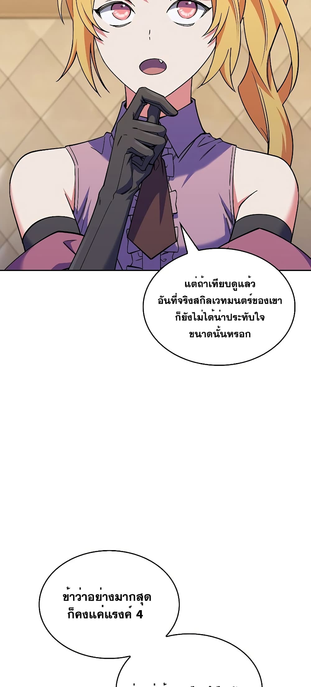 I Regressed to My Ruined Family page 7